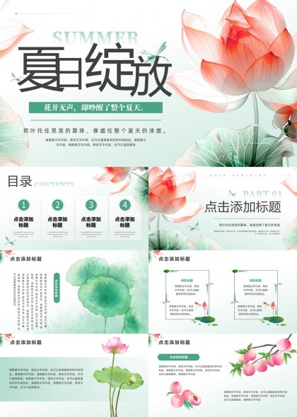 夏日绽放荷花主题清新自然风格PPT模板