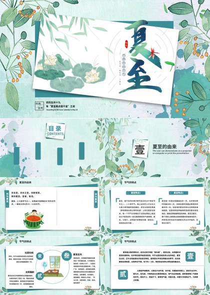 夏至节气知识介绍与习俗文化PPT模板