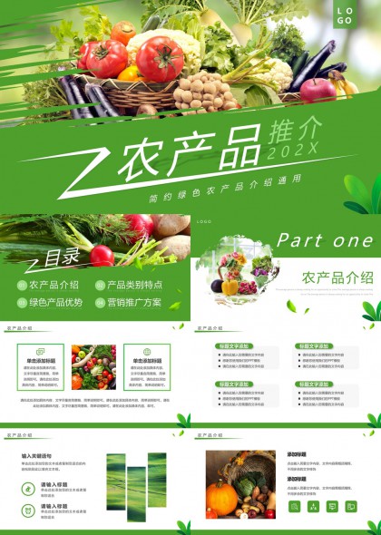 绿色农产品介绍营销推广方案PPT模板