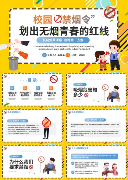 校园禁烟令划出无烟青春的红线PPT模板
