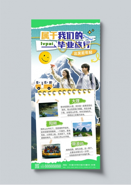 青春毕业季旅行大理阳朔鼓浪屿创意海报