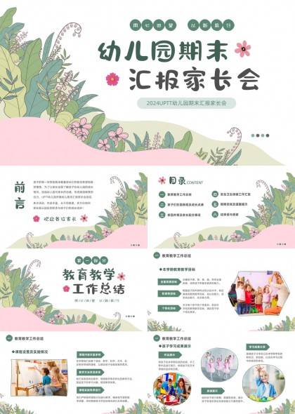 幼儿园期末汇报家长会工作总结与安全卫生保健PPT模板