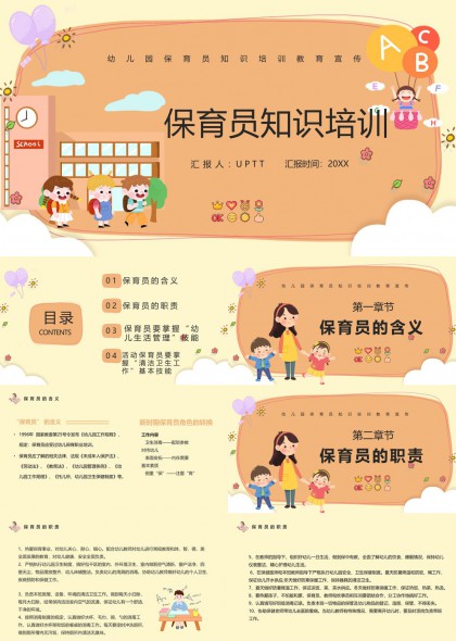 幼儿园保育员知识培训教育宣传PPT模板