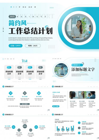简约商务风工作总结计划报告PPT模板