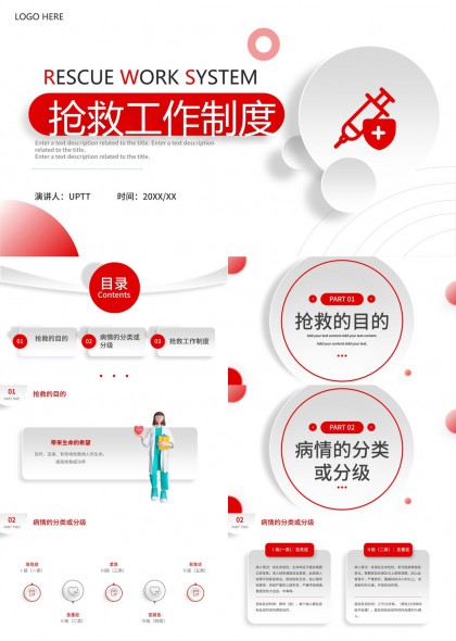 医疗急救工作制度详解PPT模板