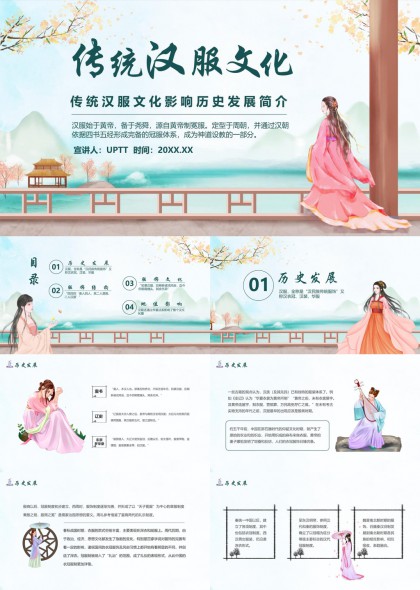 传统汉服文化历史发展服饰结构文化影响PPT模板