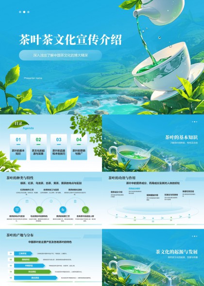 中国茶文化宣传介绍茶叶知识与品鉴技巧PPT模板