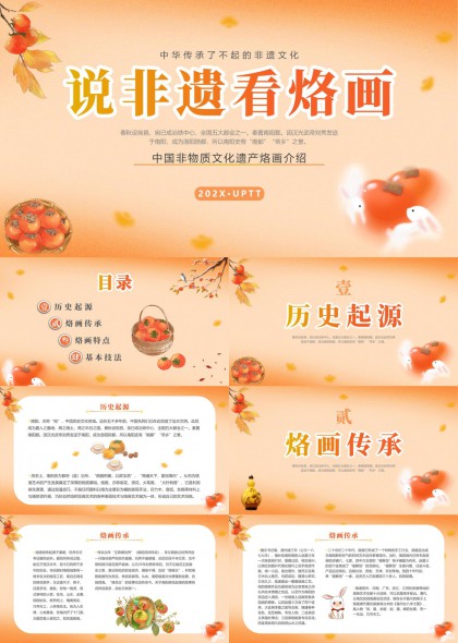 中国非物质文化遗产烙画介绍历史传承特点技法PPT模板