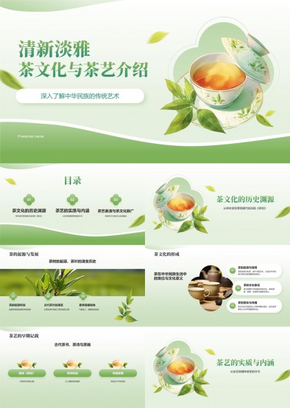 茶文化与茶艺介绍清新淡雅风格PPT模板