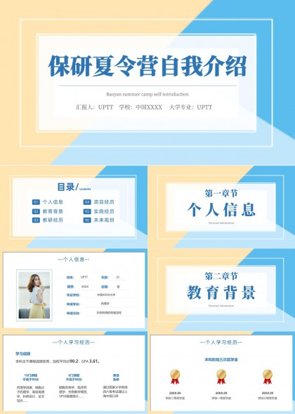 保研夏令营自我介绍详细内容PPT模板