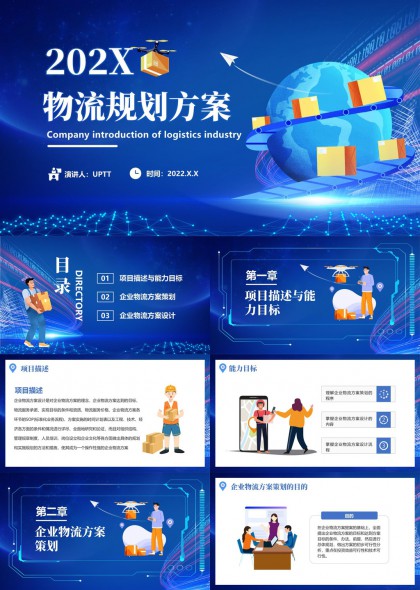 物流规划方案企业介绍与策略分析PPT模板