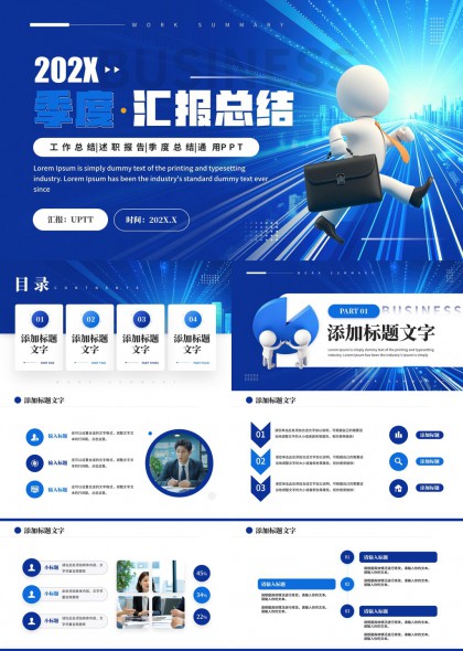 季度汇报总结商务科技风PPT模板