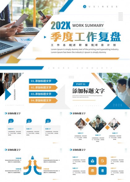 季度工作复盘报告商务风格PPT模板