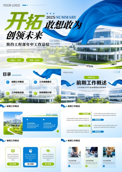 工程部年中工作总结报告简约PPT模板
