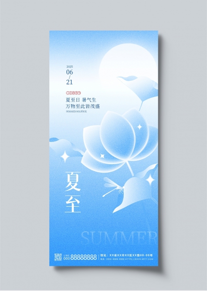 夏至节气清新蓝调荷花蜻蜓二十四节气宣传海报