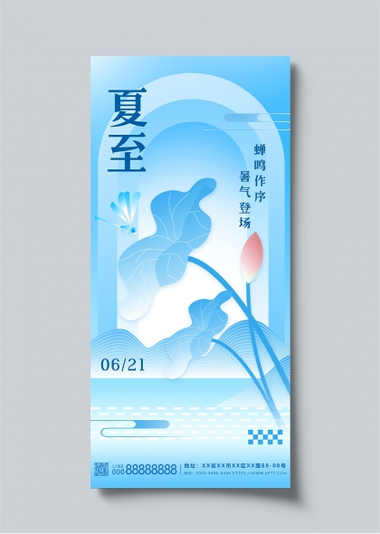 夏至节气清新蓝调荷塘蝉鸣创意宣传海报