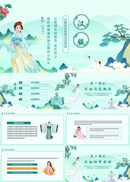 汉服活动策划方案详细内容安排PPT模板