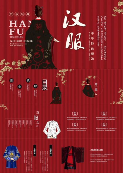 汉服文化传承经典中华特色服饰PPT模板