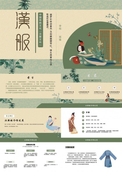 汉服文化介绍发展历程PPT模板