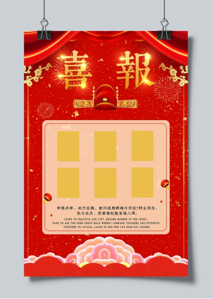 喜报红金配色高考升学庆祝海报设计