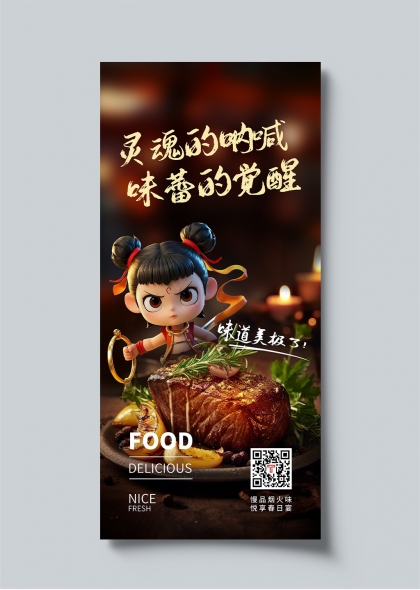 灵魂呐喊味蕾觉醒哪吒借势创意美食宣传海报