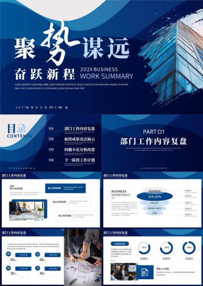 商务工作汇报总结与计划PPT模板