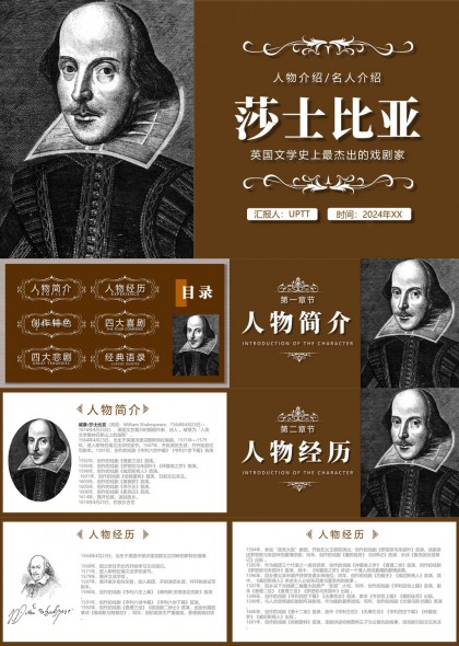 莎士比亚英国文学史上最杰出的戏剧家人物介绍PPT模板
