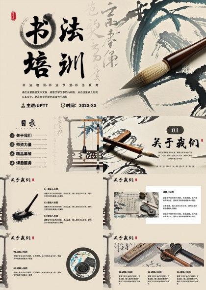 书法培训课程介绍水墨风格PPT模板