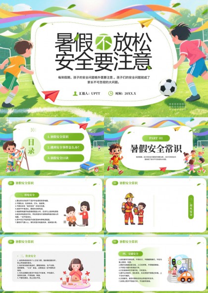 暑假安全教育知识普及与应对措施PPT模板