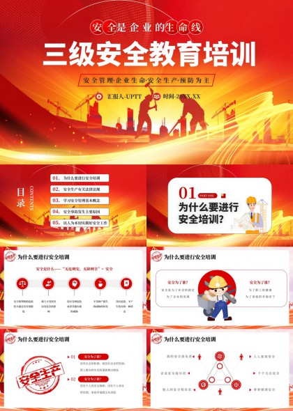 三级安全教育培训安全生产法律法规安全管理PPT模板