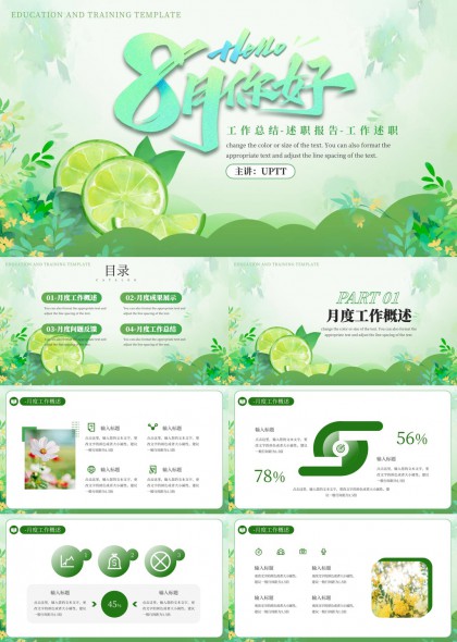 清新绿色柠檬风格月度工作总结报告PPT模板