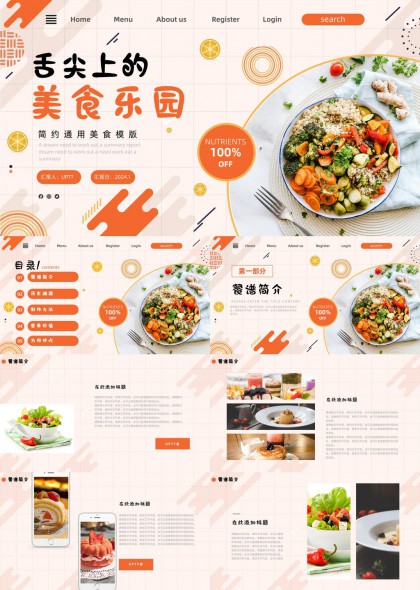 舌尖上的美食乐园餐饮介绍PPT模板