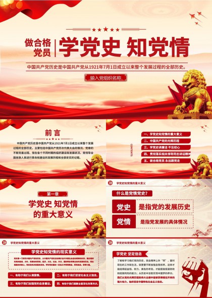 学党史知党情做合格党员中国共产党光辉历程PPT模板