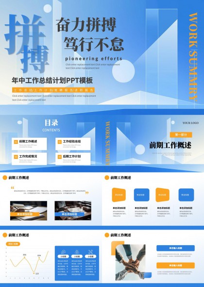 年中工作总结计划蓝色简约PPT模板