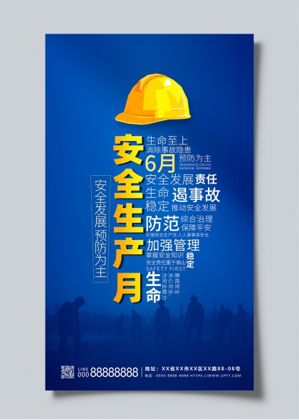 工地工人安全帽安全生产月蓝色背景宣传海报