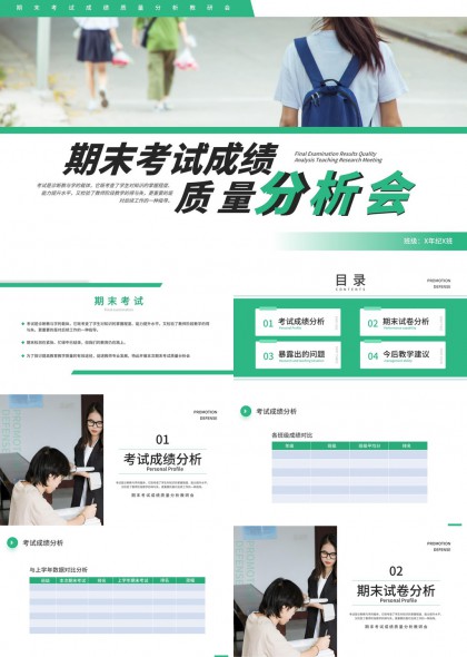 期末考试成绩质量分析会教学反思PPT模板