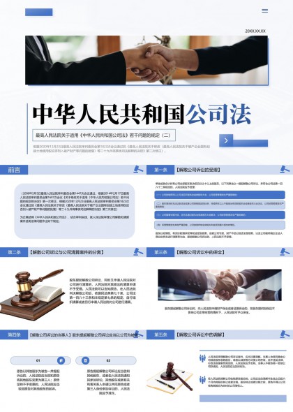 中华人民共和国公司法解读与应用案例分析PPT模板