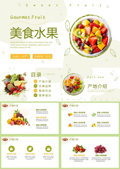 美食水果介绍产地品种栽培方法营养成分PPT模板