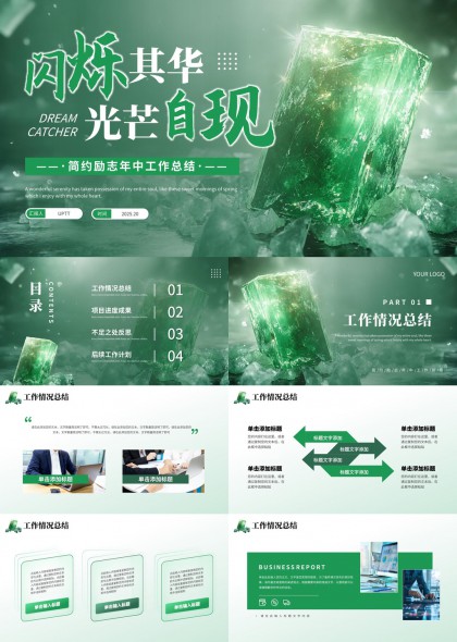 绿色简约励志年中工作总结PPT模板