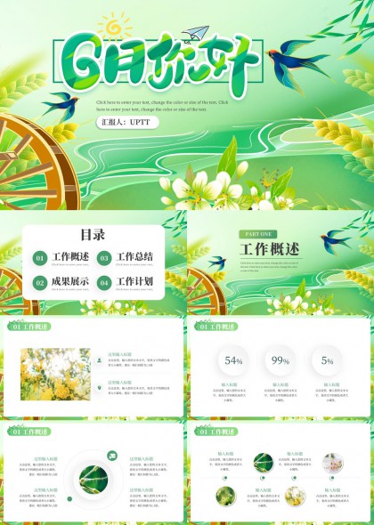 六月你好清新绿色工作汇报PPT模板