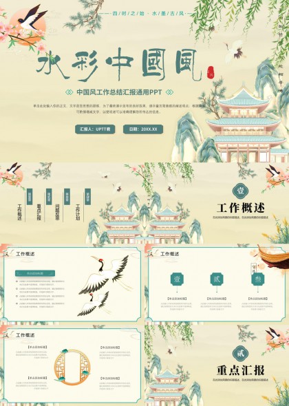 水墨中国风工作总结汇报通用PPT模板