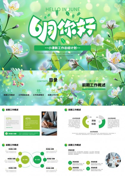 六月你好清新工作总结计划PPT模板