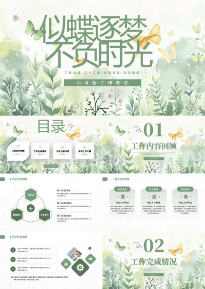 似蝶逐梦不负时光工作总结汇报PPT模板
