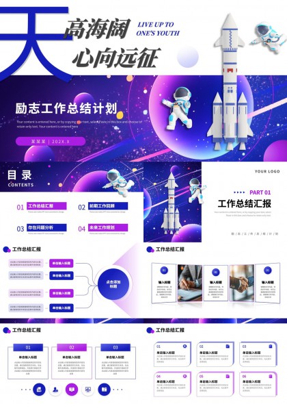 太空主题励志工作总结计划PPT模板