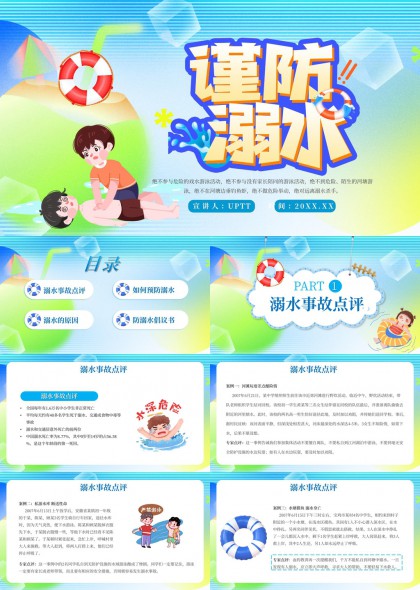 谨防溺水安全教育宣传PPT模板