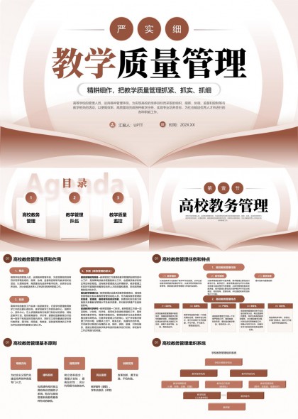 教学质量管理高校教务教学团队监控PPT模板