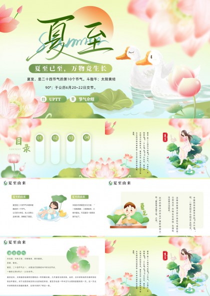 夏至节气介绍与习俗文化知识PPT模板
