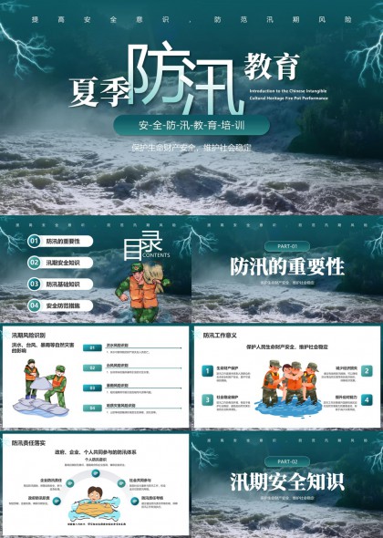 夏季防汛教育安全知识培训PPT模板