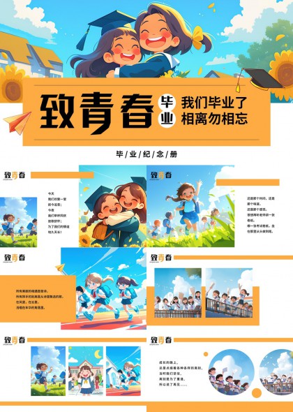致青春毕业纪念册校园生活回忆PPT模板