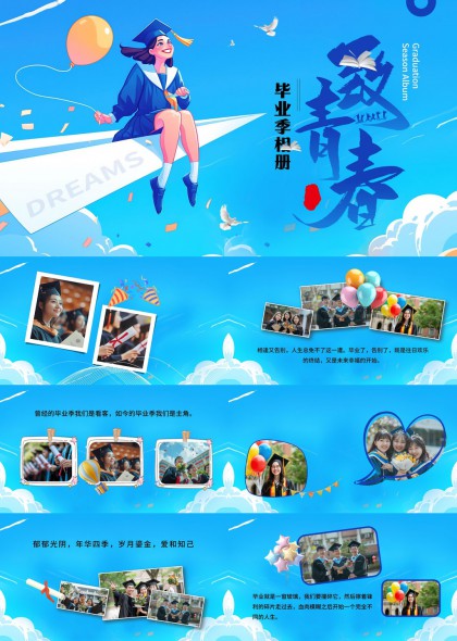 毕业季相册蓝色清新风格照片展示PPT模板